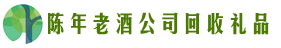 通州区客聚回收烟酒店